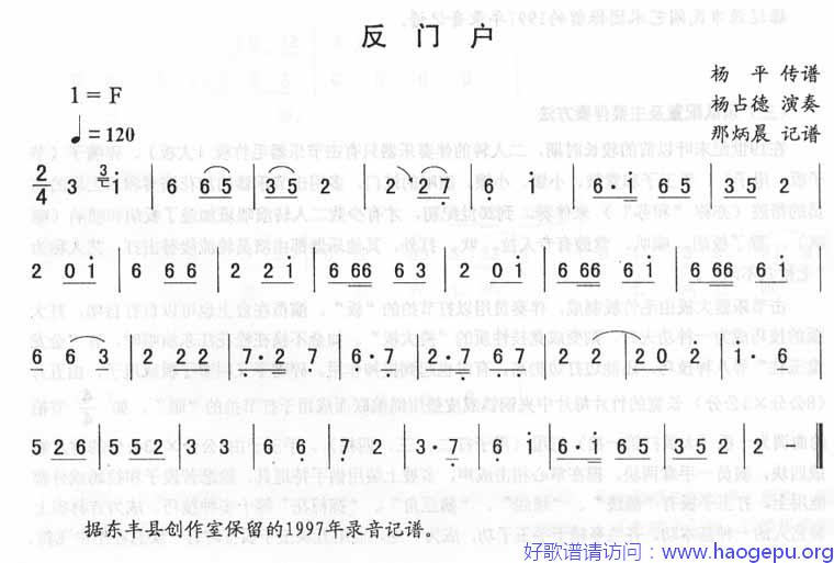 反门户_二人转歌谱