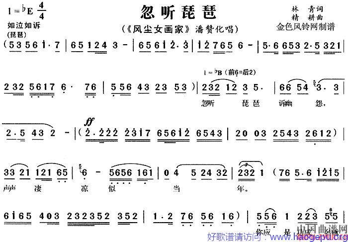 忽听琵琶         _风尘女画家歌谱