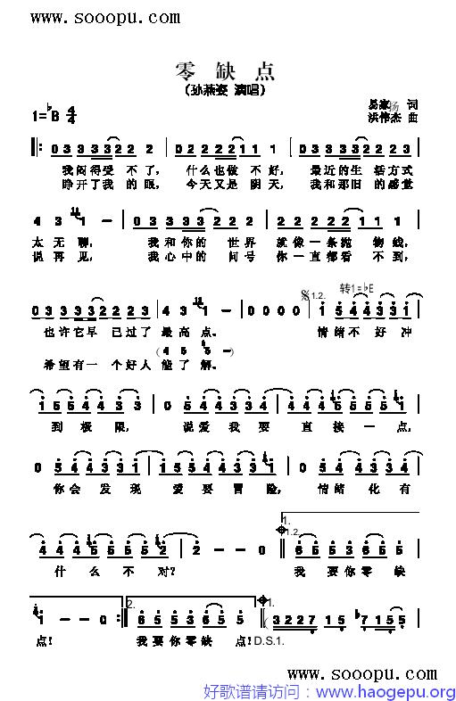 零缺点 歌曲类 歌谱