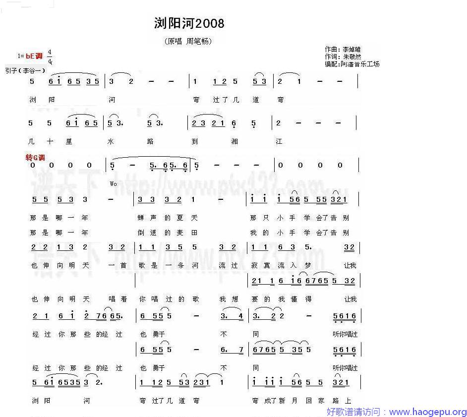 浏阳河2008歌谱