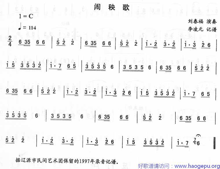 闹秧歌_二人转伴奏歌谱