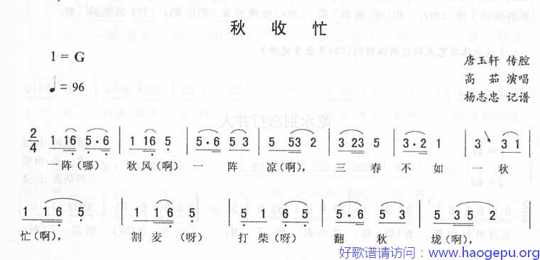 秋收忙-二人转歌谱