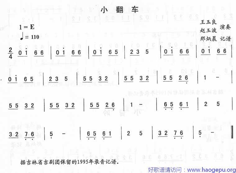 小翻车_二人转伴奏歌谱