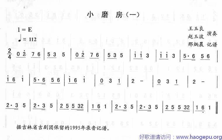 小磨房(一)_二人转伴奏歌谱