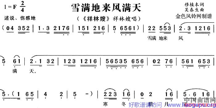 雪满地来风满天       _祥林嫂歌谱