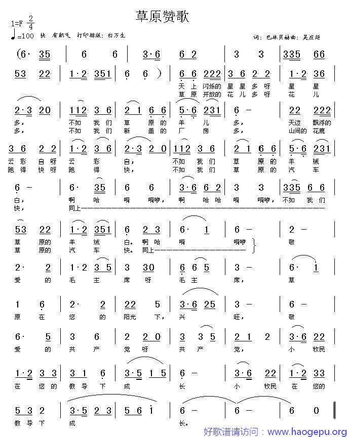 草原赞歌(高清晰图)歌谱