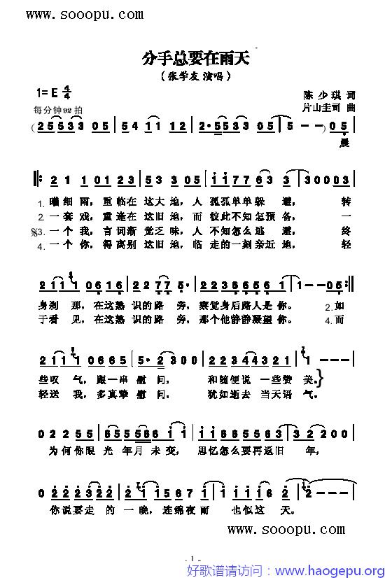 分手总要在雨天 歌曲类 歌谱