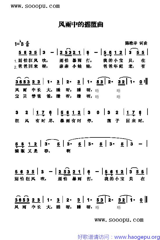 风雨中的摇篮曲 歌曲类 歌谱