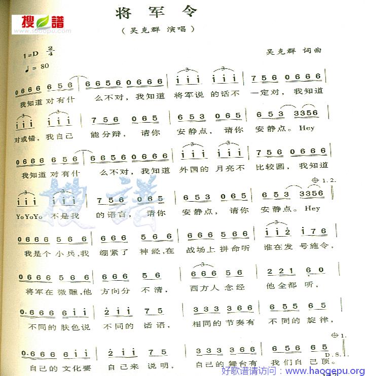 将军令歌谱