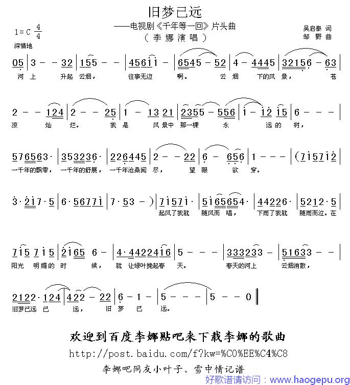 旧梦已远歌谱