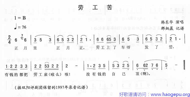 劳工苦-二人转歌谱