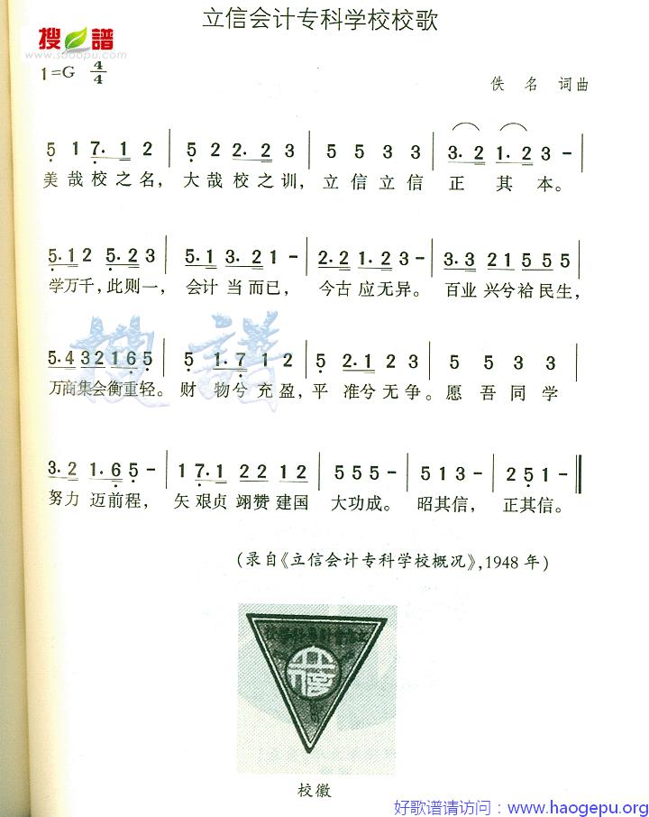 立信会计专科学校校歌歌谱