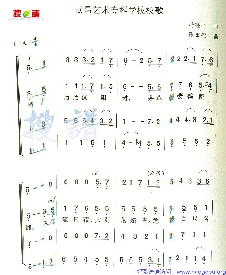武昌艺术专科学校校歌歌谱