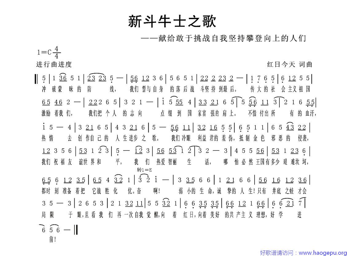 新斗牛士之歌歌谱