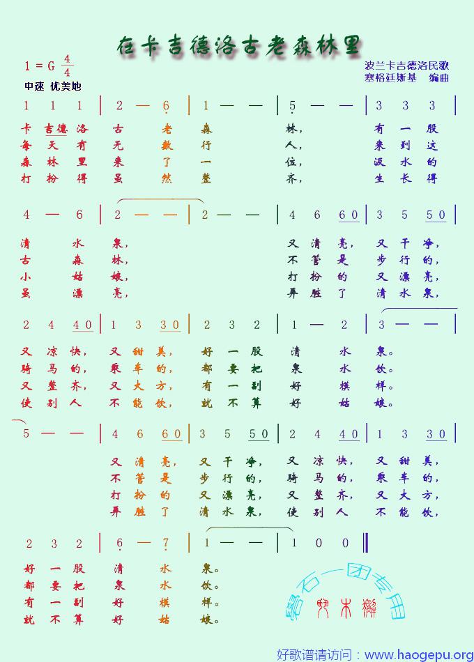 在卡吉德洛古老森林里歌谱
