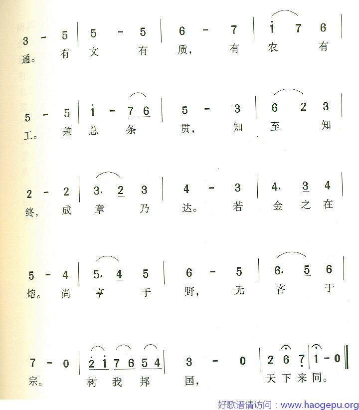 浙江大学校歌歌谱