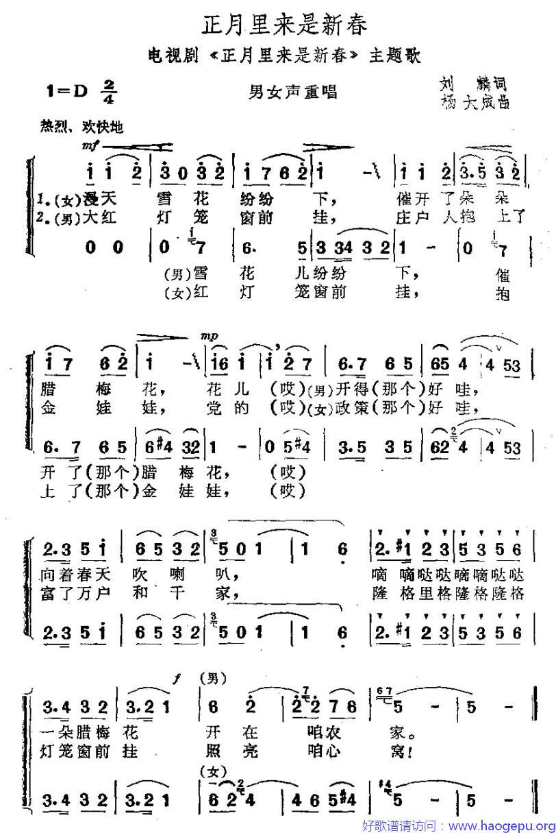 正月里来是新春歌谱