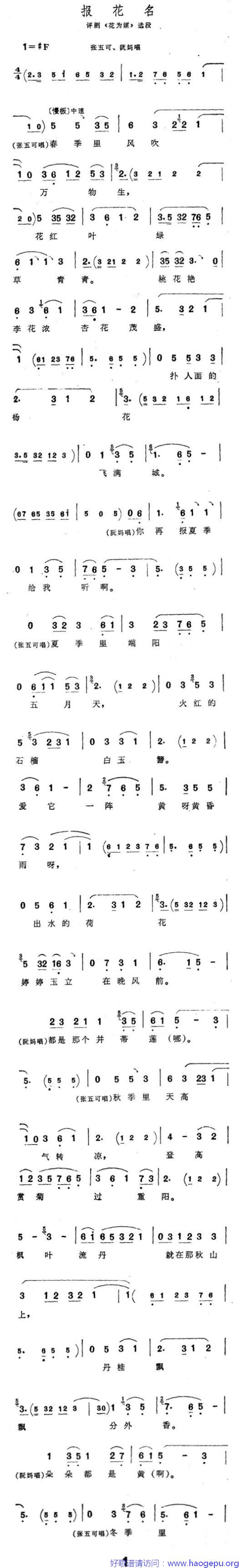 报花名1(评剧花为媒)歌谱