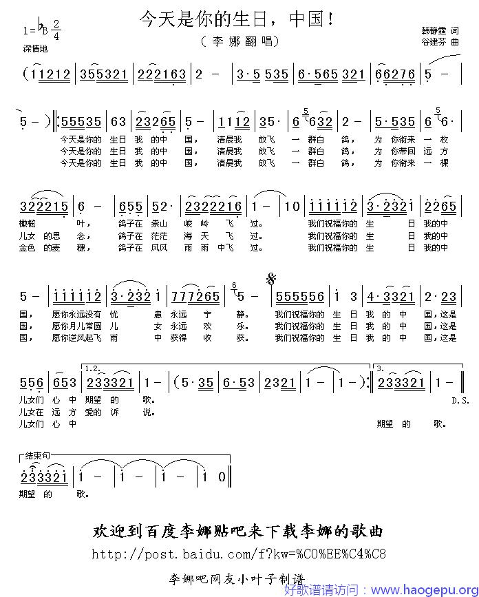 今天是你的生日,中国!歌谱