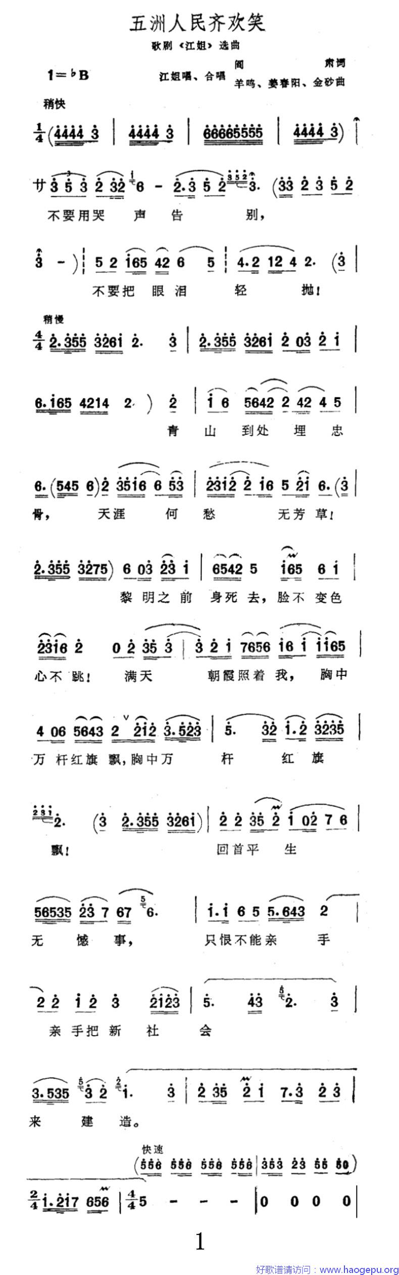 五洲人民齐欢笑1歌谱