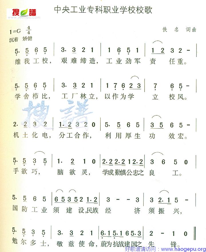 中央工业专科职业学校校歌歌谱