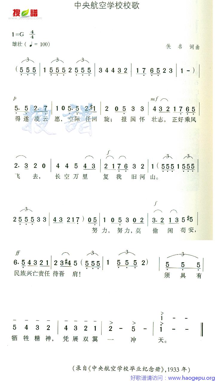 中央航空学校校歌歌谱