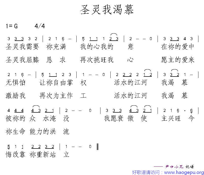 圣灵我渴慕歌谱