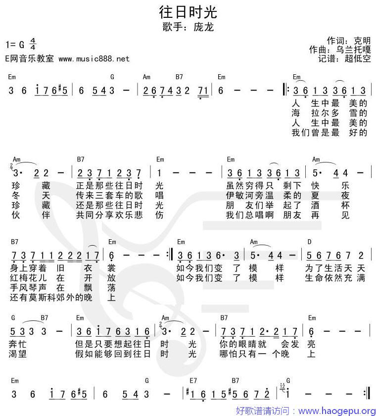 往日时光(简谱+和弦)歌谱