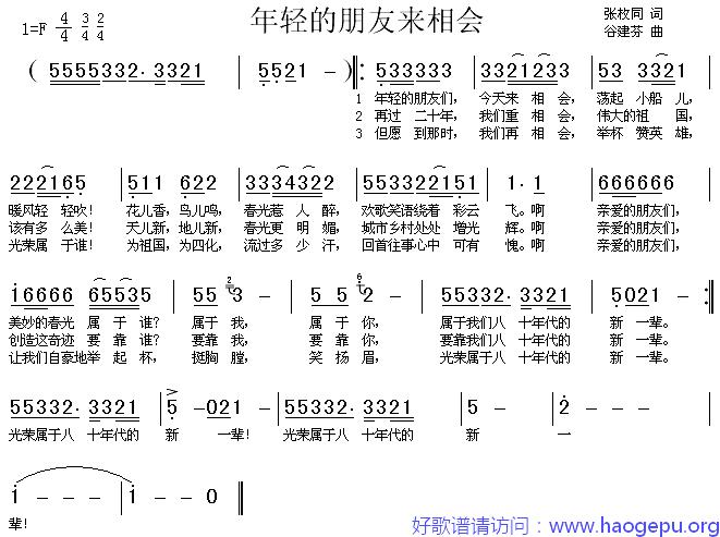 年轻的朋友来相会歌谱