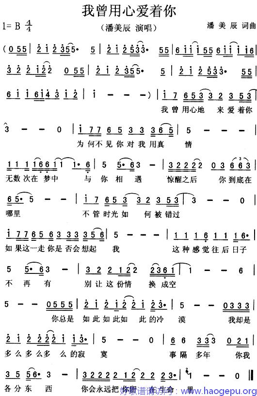 我曾用心爱着你歌谱