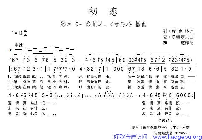 初恋_一路顺风,青鸟_插曲歌谱