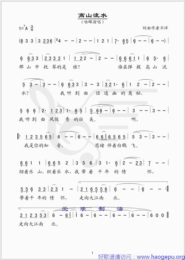 高山流水歌谱
