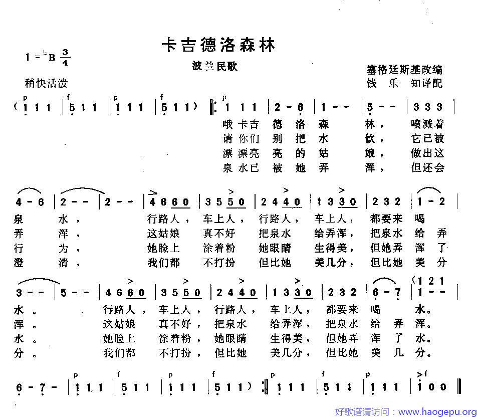 卡吉德洛森林歌谱