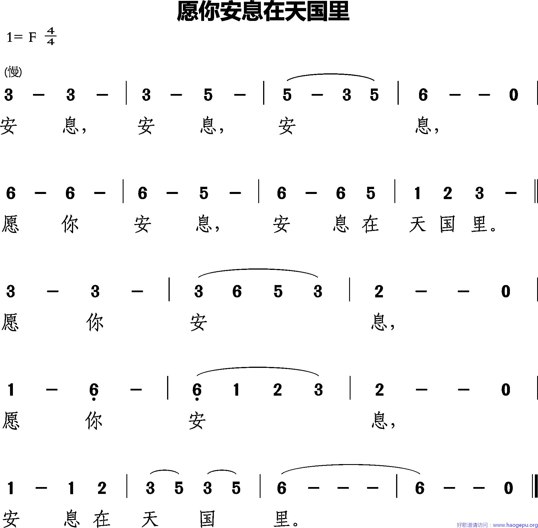 愿你安息在天国里歌谱