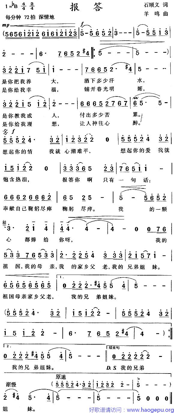 报答歌歌谱