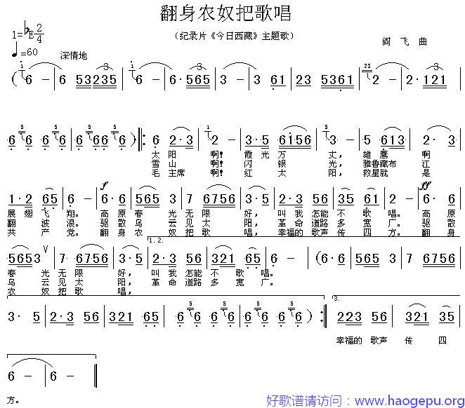 翻身农奴把歌唱(高清晰图)歌谱