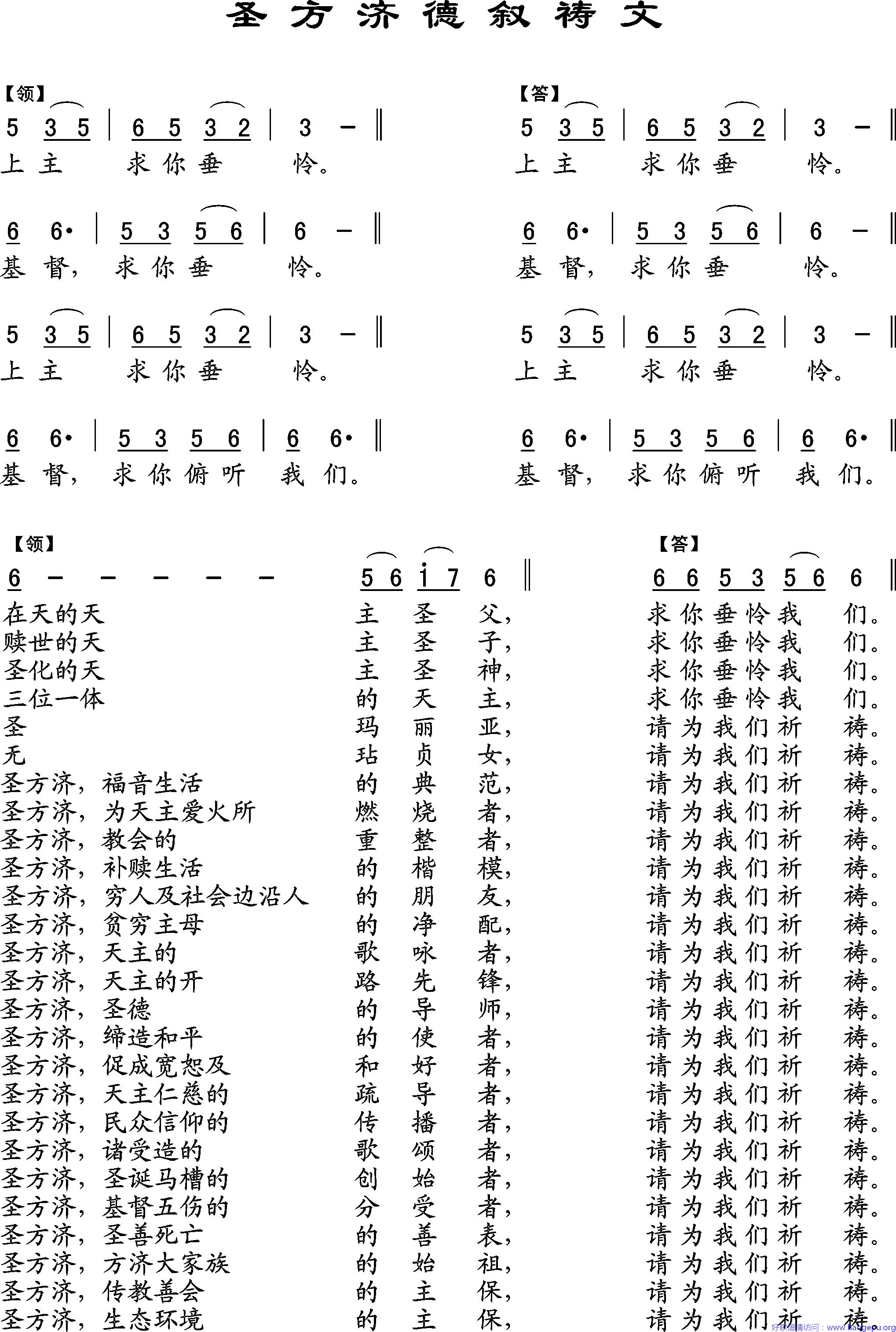 圣方济德叙祷文歌谱