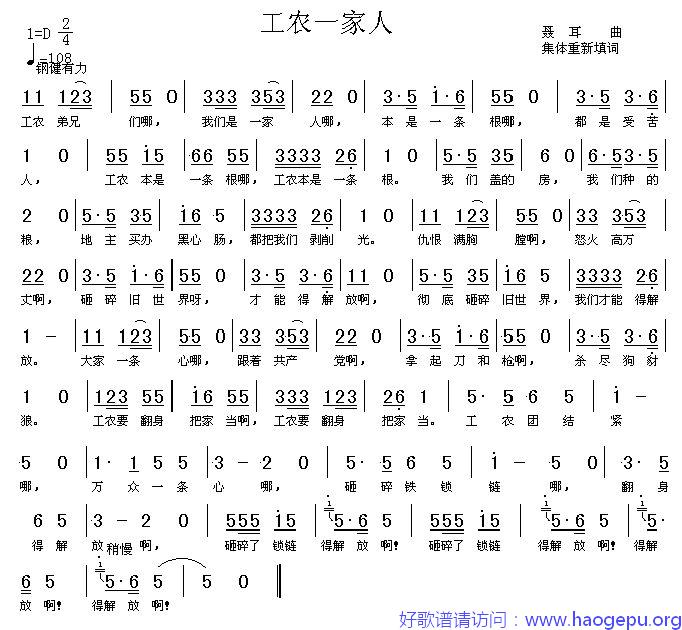 工农一家人(高清晰图)歌谱