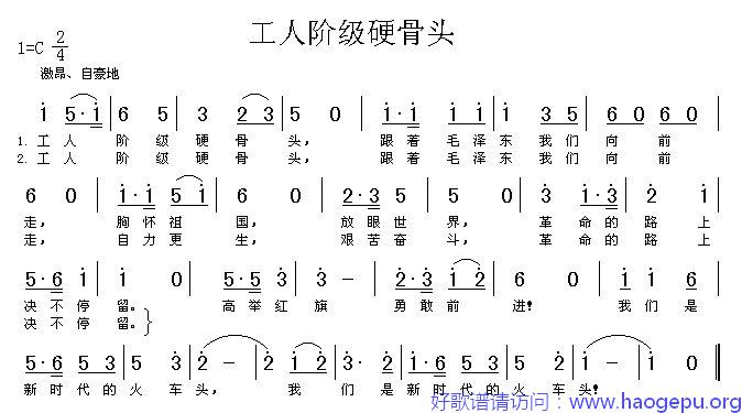 工人阶级硬骨头(高清晰图)歌谱