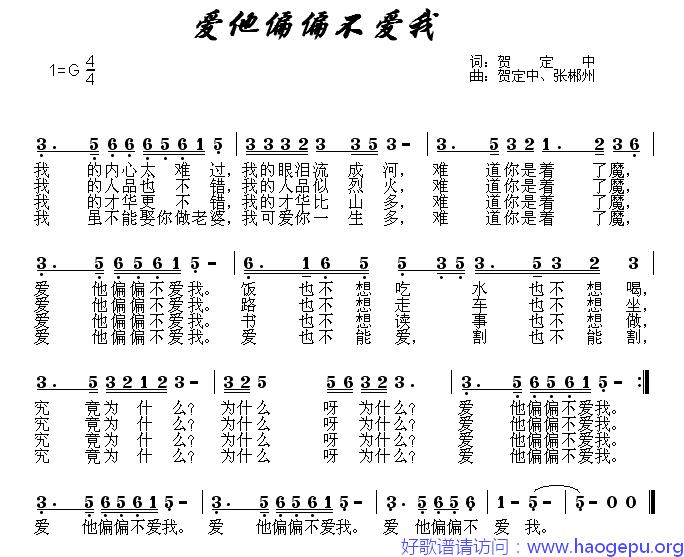 爱他偏偏不爱我歌谱