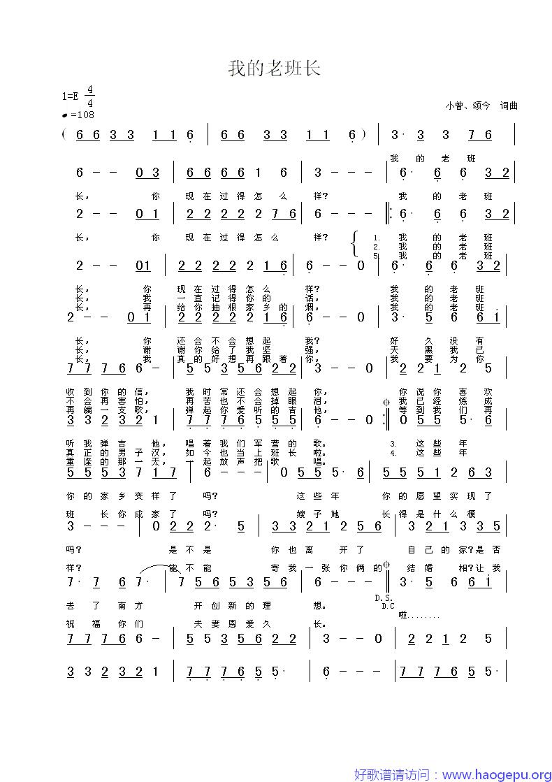 我的老班长(简谱)歌谱
