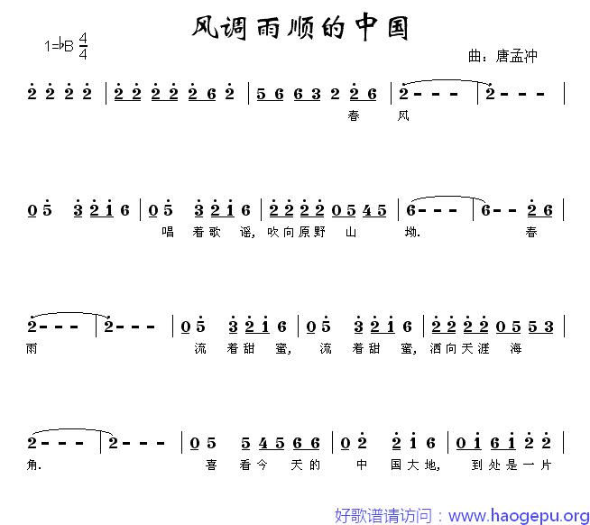 风调雨顺的中国歌谱