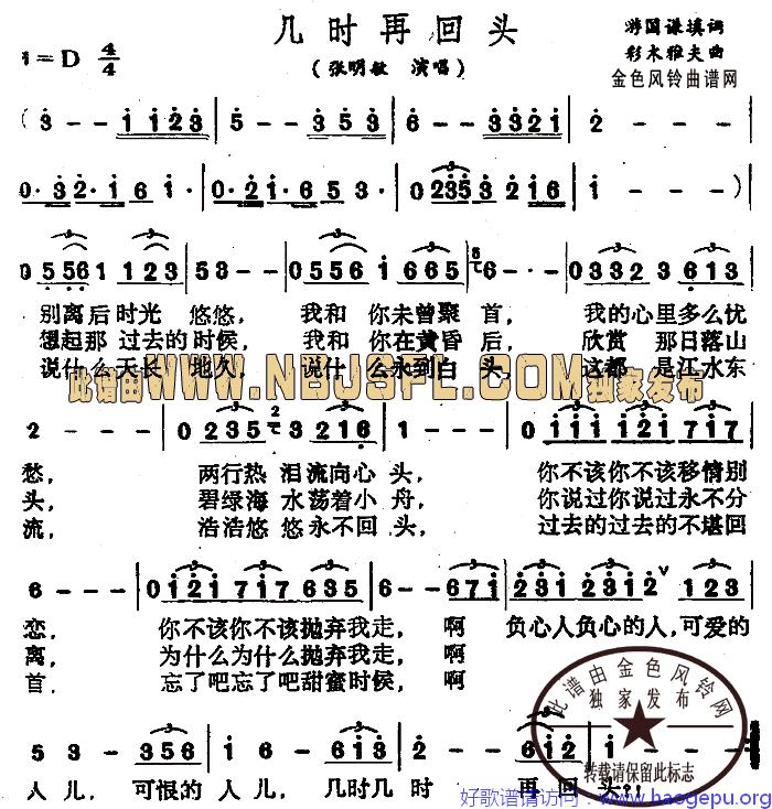 几时再回头歌谱