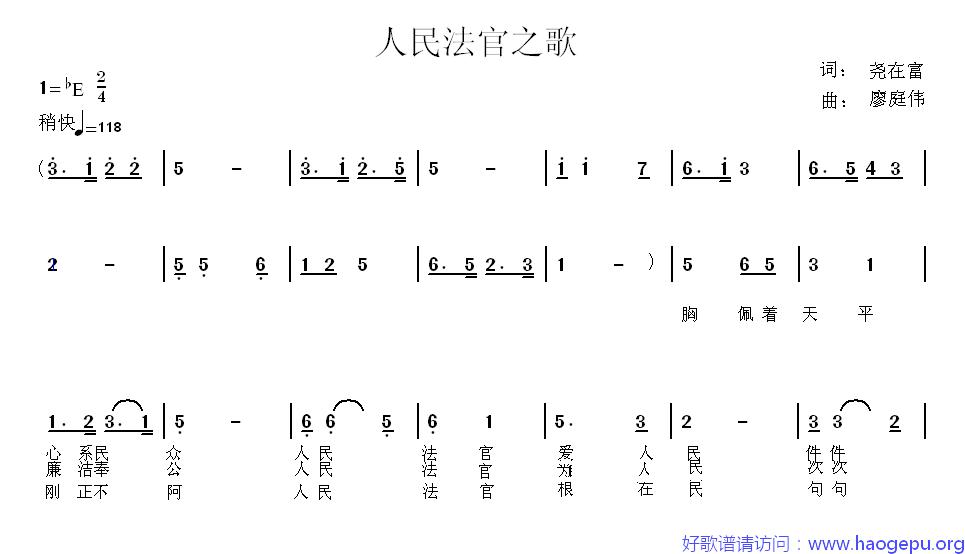 人民法官之歌歌谱