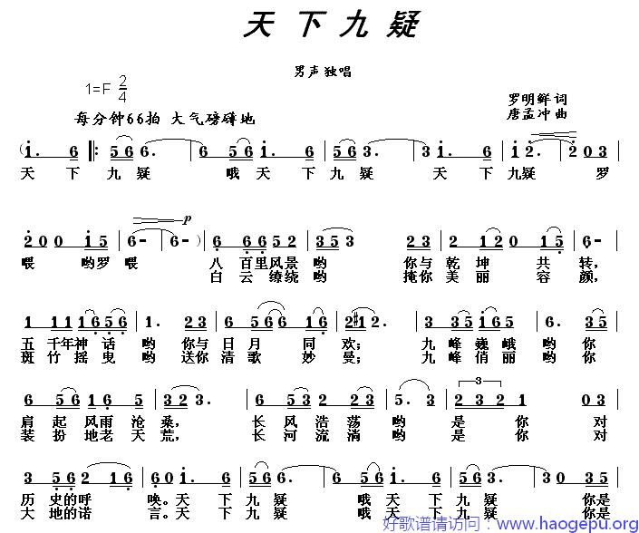 天下九疑歌谱