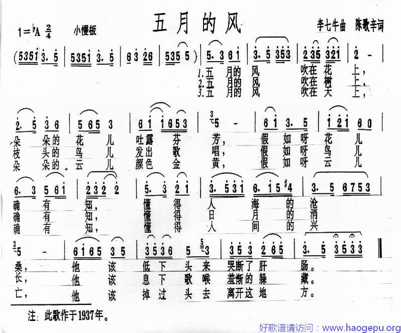 五月的风歌谱