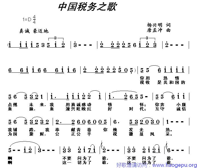 中国税务之歌歌谱