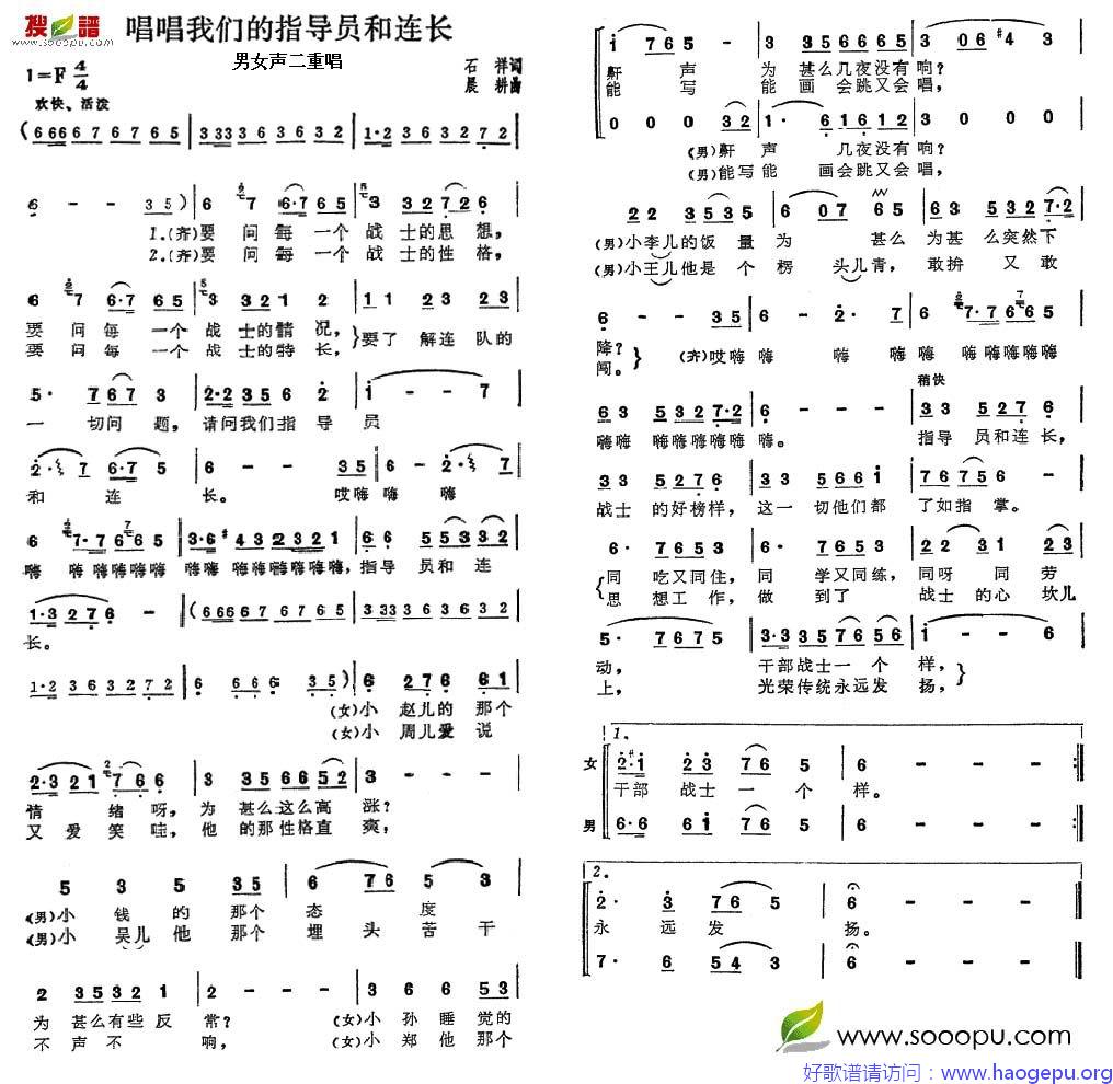 唱唱我们的指导员和连长歌谱