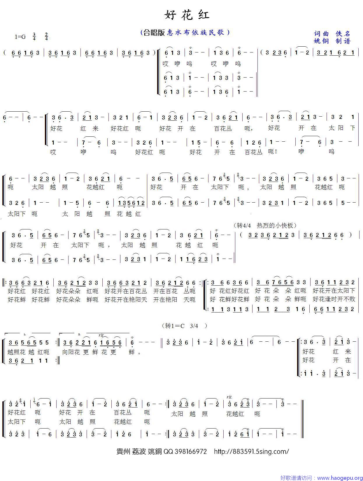 好花红 合唱谱歌谱