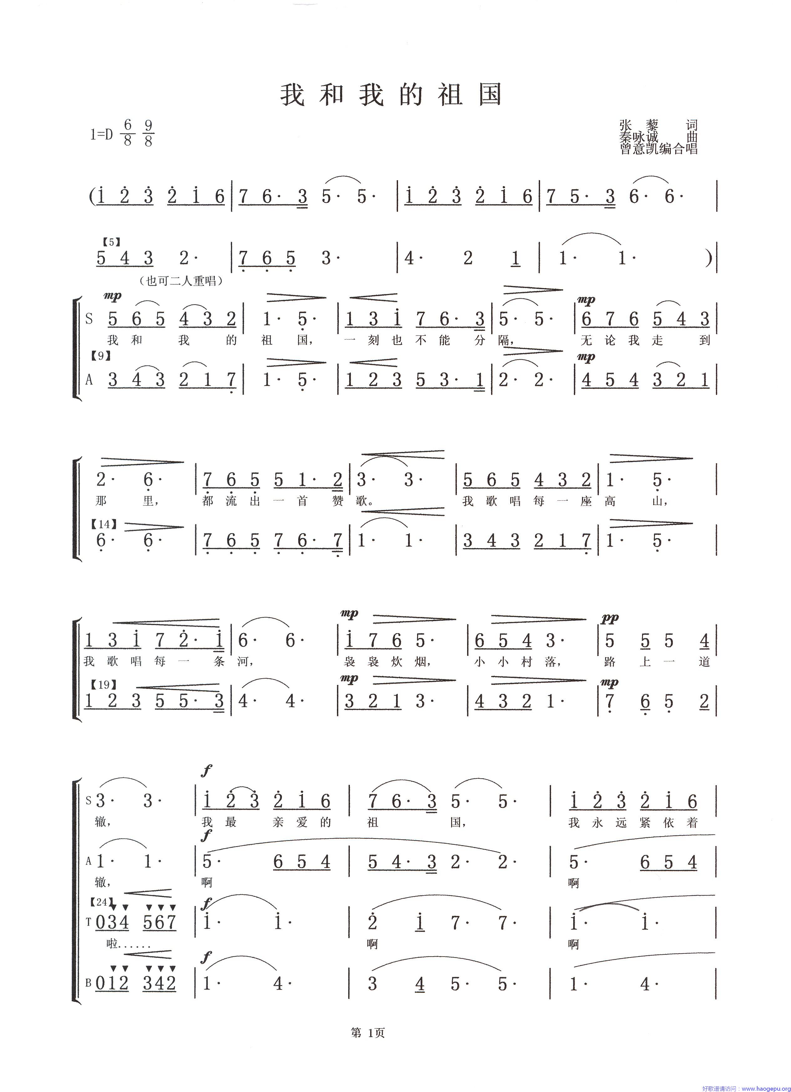 我和我的祖国(混声合唱)歌谱